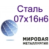 Сталь круглая 07х16н6